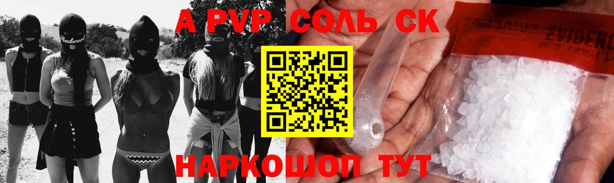 APVP крисы CK  купить наркотик  Альфа ПВП СК КРИС  Краснокамск  A-PVP  Alpha-PVP мука  Вход с VPN 
