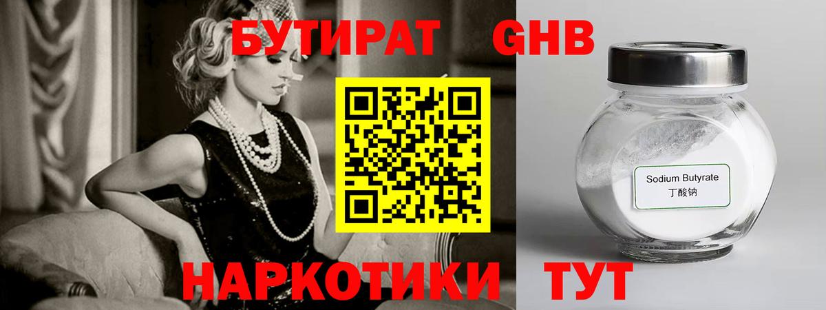 БУТИРАТ буратино Краснокамск