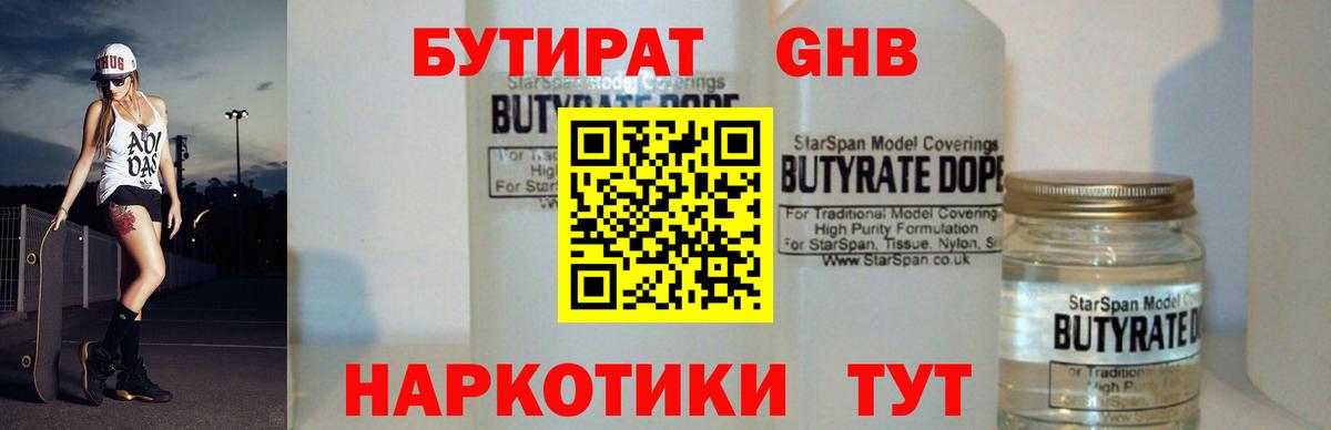 Бутират BDO  Вход с VPN  Краснокамск 