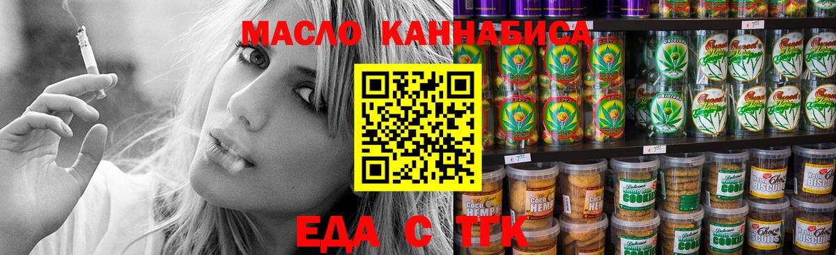 Печенье с ТГК марихуана  Вход с VPN  Краснокамск 