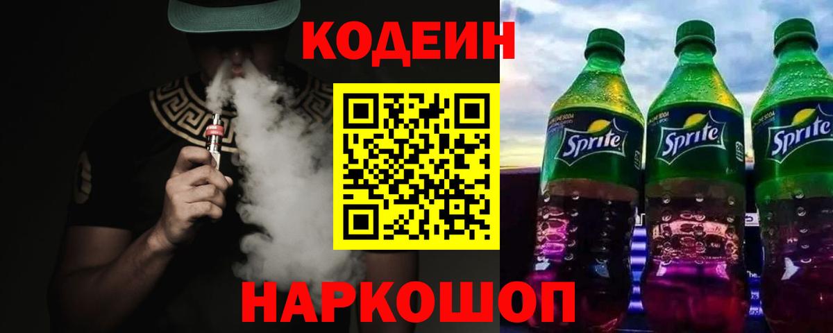Кодеин напиток Lean (лин)  Вход с VPN  Краснокамск  Кодеиновый сироп Lean напиток Lean (лин) 