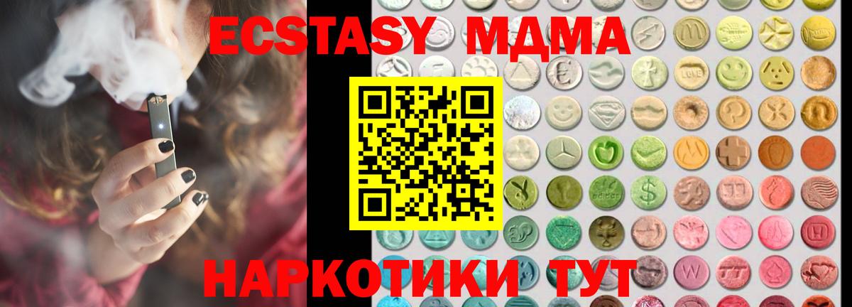 ЭКСТАЗИ 280 MDMA Краснокамск