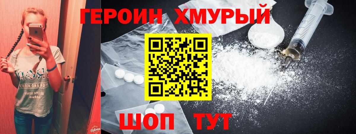 Героин хмурый Краснокамск