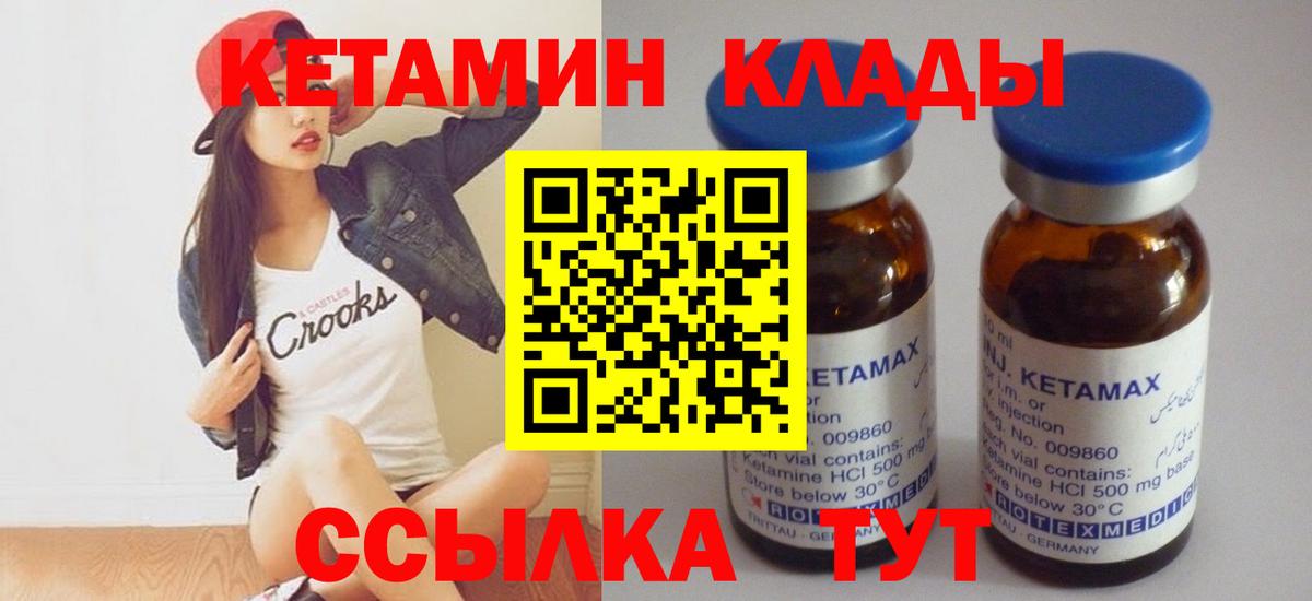 Краснокамск  Кетамин ketamine  КЕТАМИН VHQ  Вход с VPN 